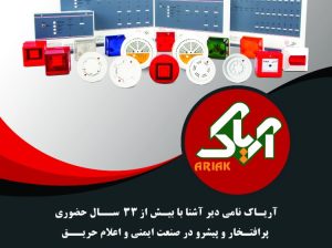 آریاک الکتریک تهران