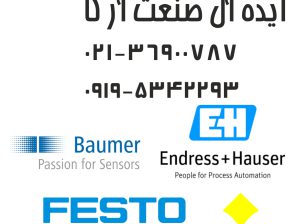 ابزار دقیق Endress+Hauser – Baumer-Yokogawa -Festo